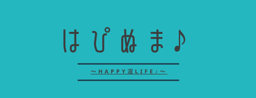 はぴぬま♪～HAPPY沼LIFE♪～